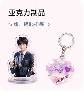 亚克力制品